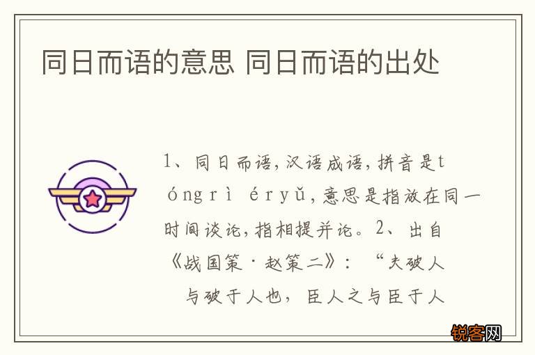 同日而语的意思 同日而语的出处