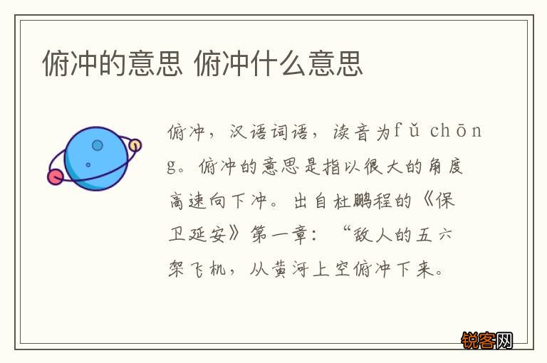 俯冲的意思 俯冲什么意思