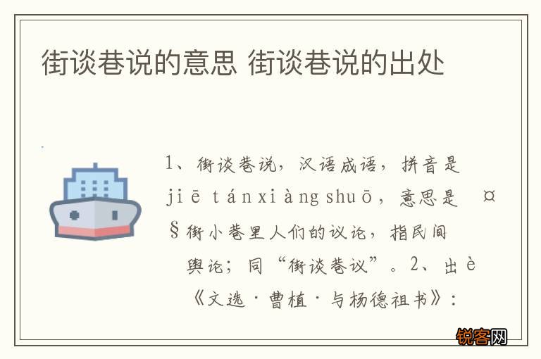 街谈巷说的意思 街谈巷说的出处
