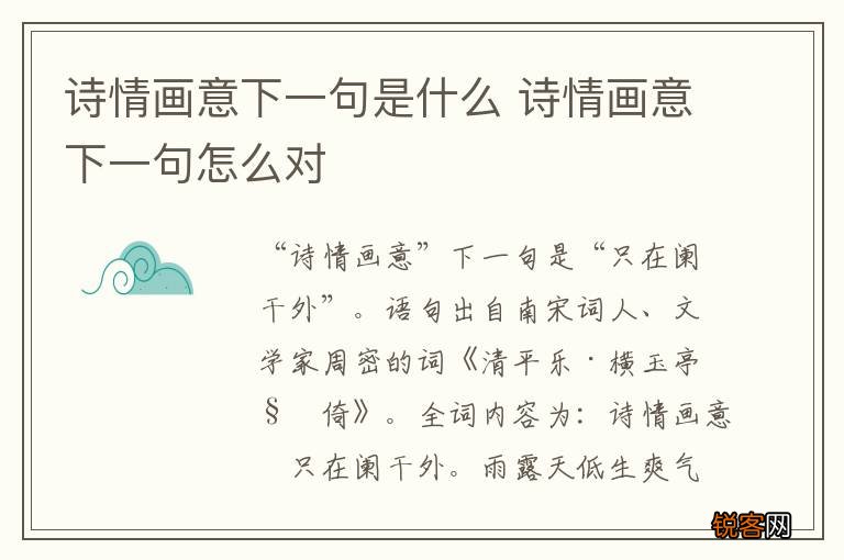 诗情画意下一句是什么 诗情画意下一句怎么对
