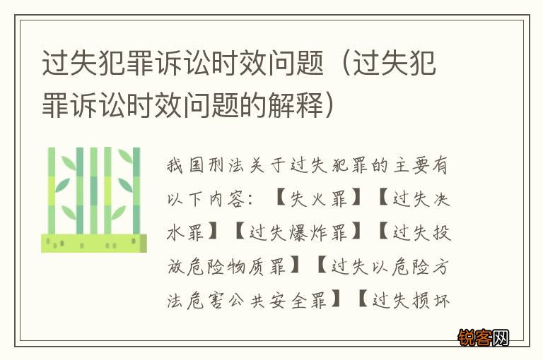 过失犯罪诉讼时效问题的解释 过失犯罪诉讼时效问题