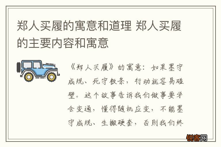 郑人买履的寓意和道理 郑人买履的主要内容和寓意