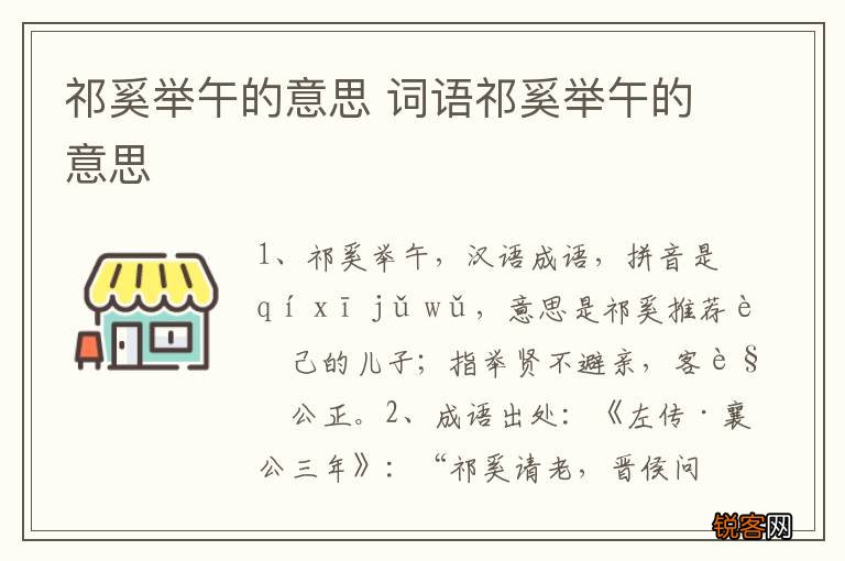 祁奚举午的意思 词语祁奚举午的意思