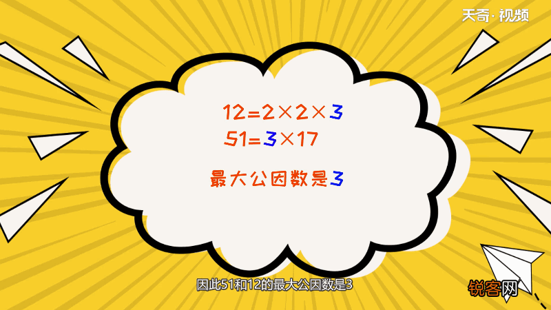 51和12的最大公因数是多少 51和12的最大公因数