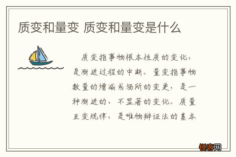 质变和量变 质变和量变是什么