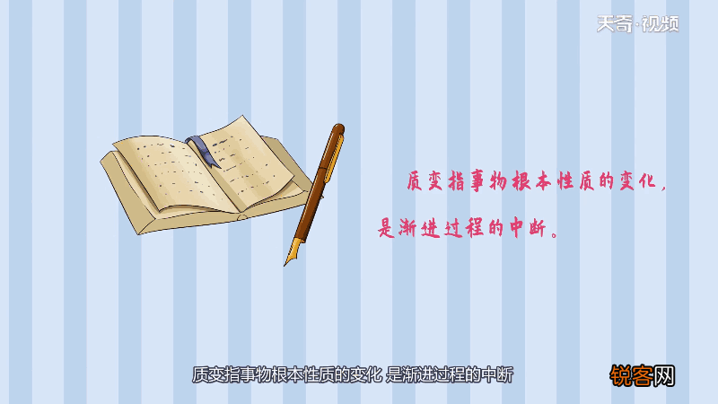 质变和量变 质变和量变是什么