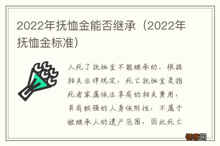 2022年抚恤金标准 2022年抚恤金能否继承