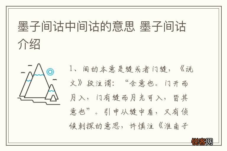 墨子间诂中间诂的意思 墨子间诂介绍