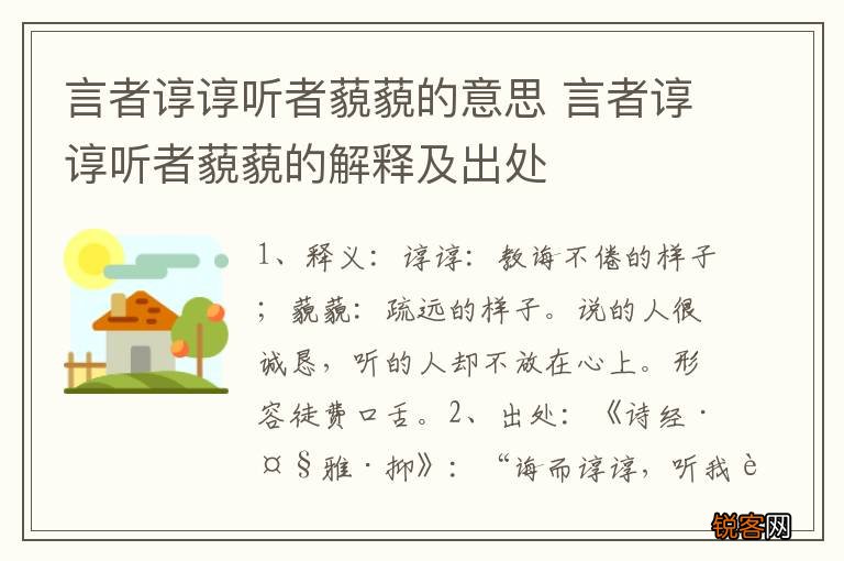 言者谆谆听者藐藐的意思 言者谆谆听者藐藐的解释及出处