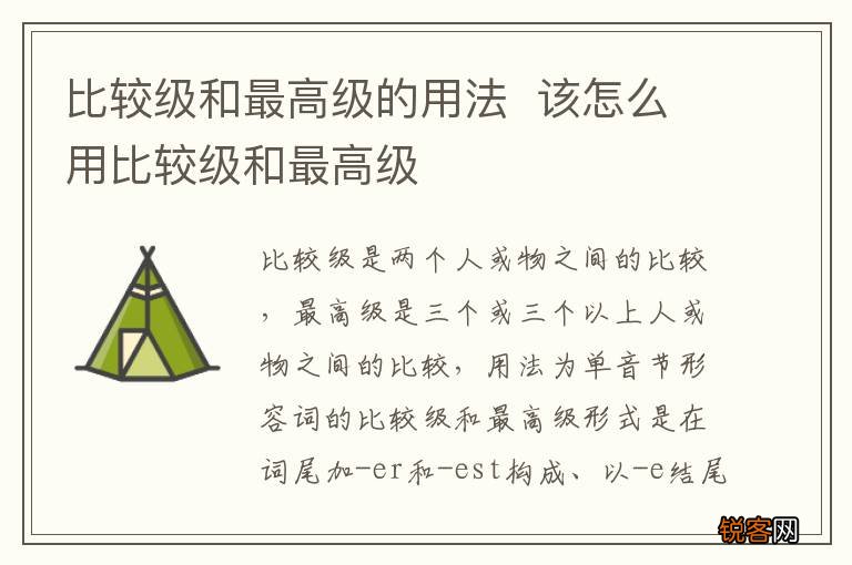 比较级和最高级的用法该怎么用比较级和最高级