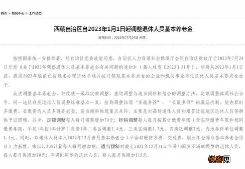 2023年西藏聂荣县养老金重新核算了吗？今年聂荣县养老金领多少？
