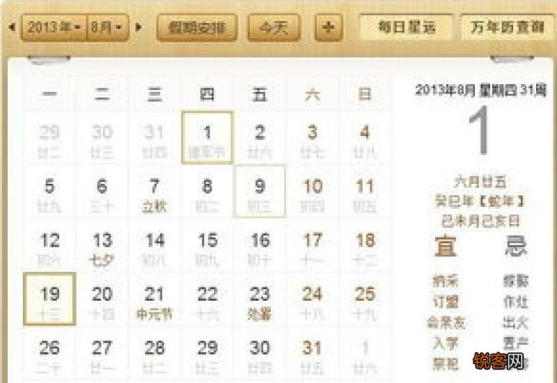 阴历阳历分不清怎么办