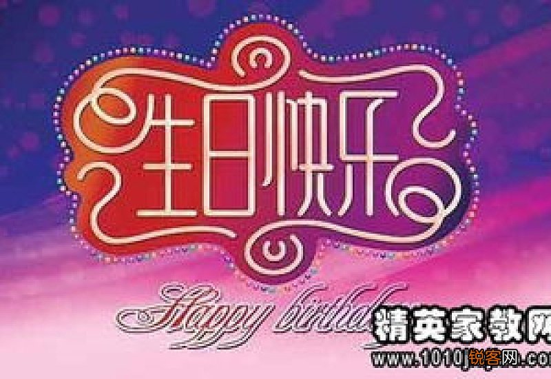 四五十阿姨生日祝福语简短