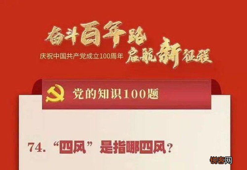 四风指的是什么四风