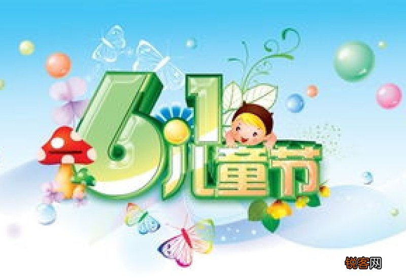 六一儿童节是什么意思