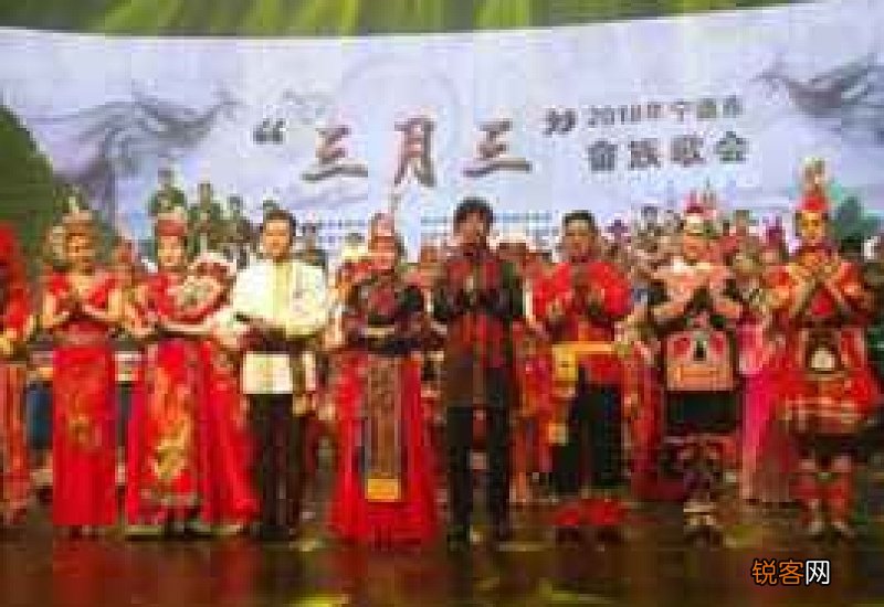 三月三歌会是哪个民族