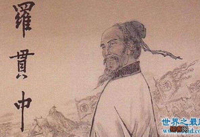 罗贯中是哪个朝代的
