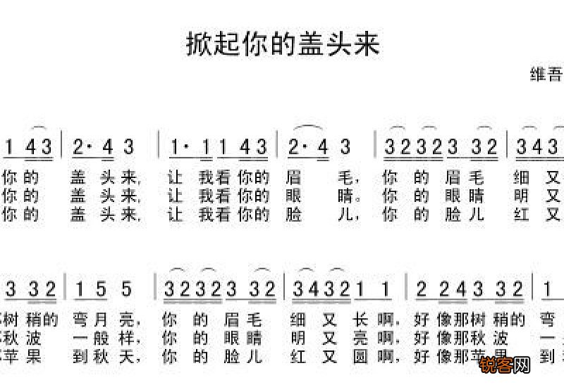 掀起你的盖头来是哪个民族的民歌
