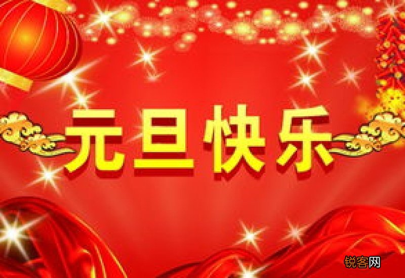 元旦节要吃什么