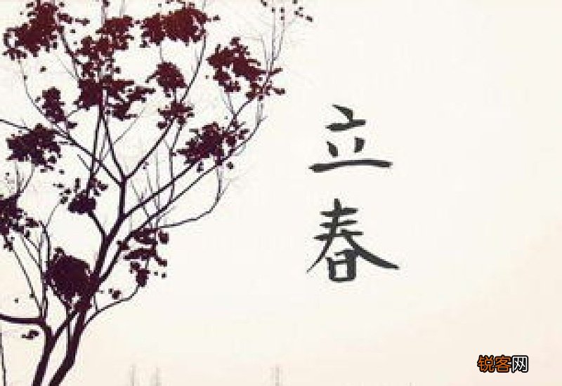 年内立春有什么说法