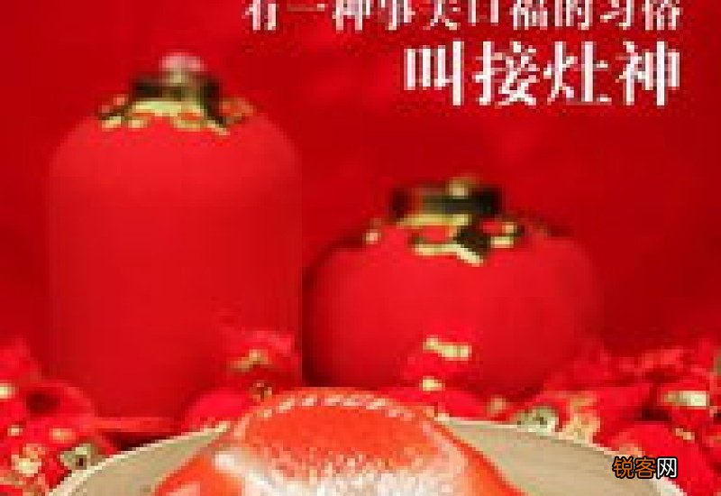 送灶神接灶神是什么日子