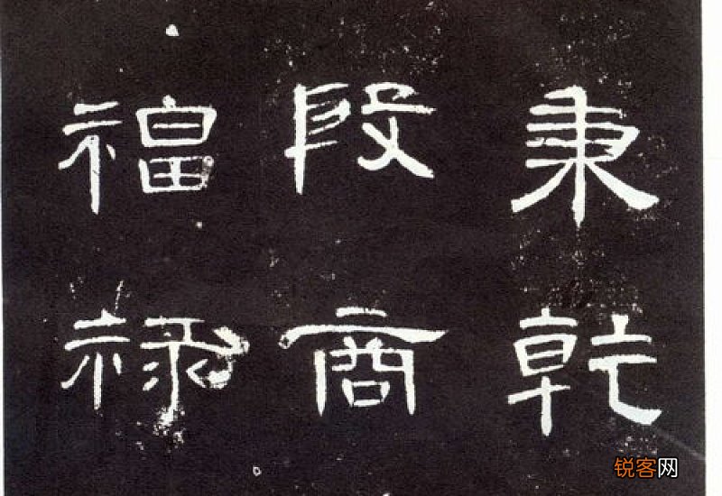 隶书为什么叫隶书