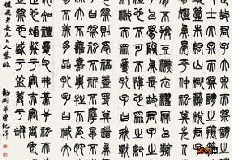 楷书与隶书的区别