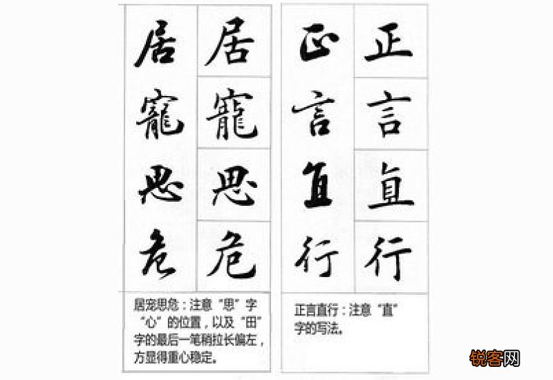楷书与行书对比字帖