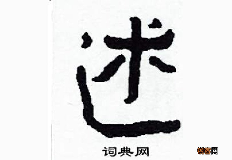 楷书可以用钢笔写吗