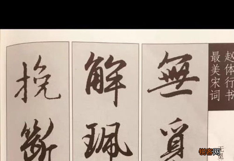 行书需要基础吗