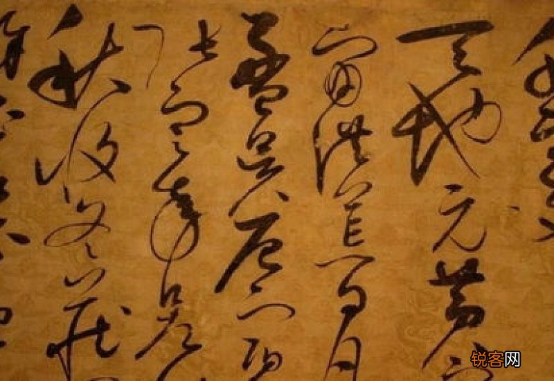 草书可以自创吗