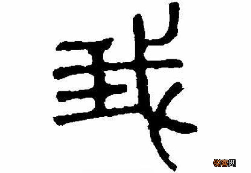 草书起源于哪种字体