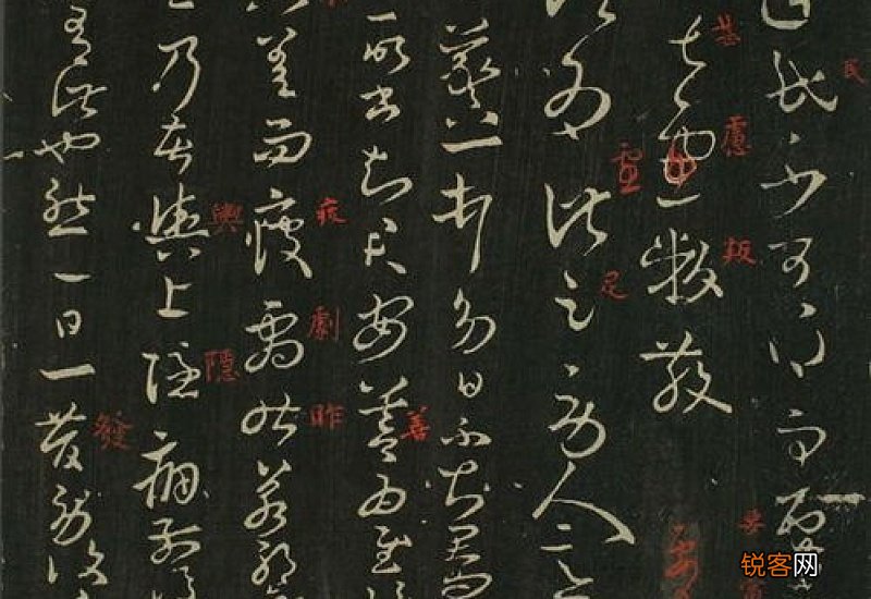 草书的起源与发展