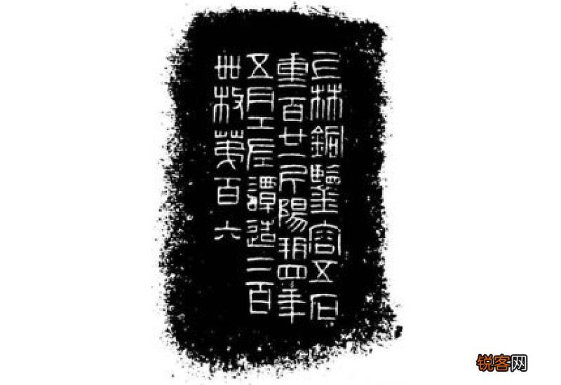 金文一般指篆刻在哪种材料上