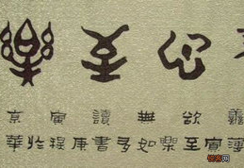 金文是什么时候的文字