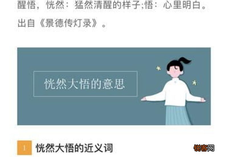 恍然大悟的意思