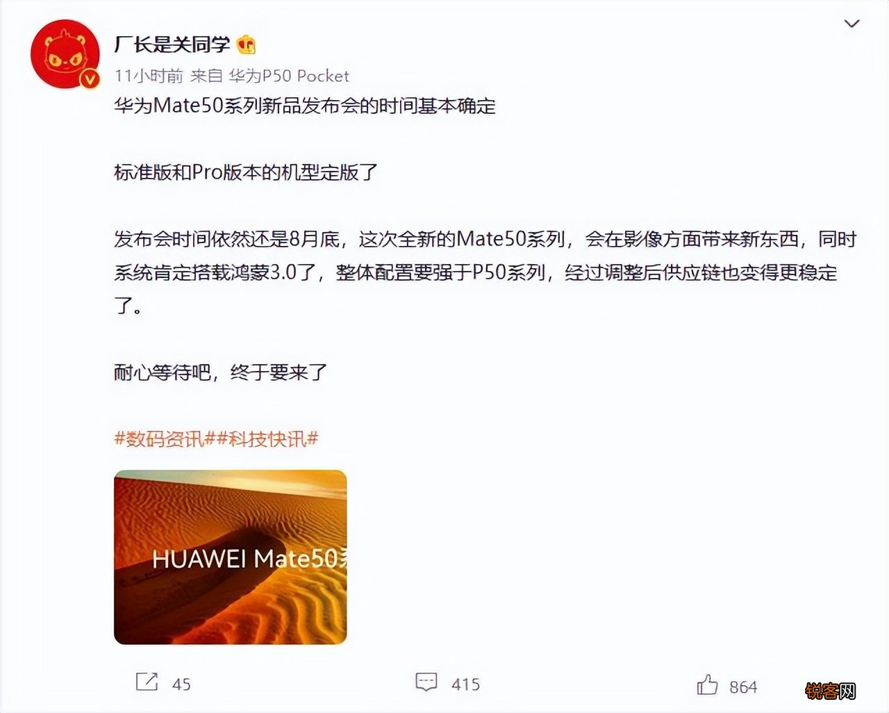 Mate50系列定档8月底 华为高端手机系列