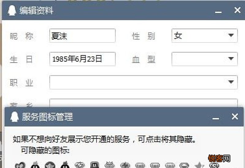 手机qq会员图标怎么隐藏