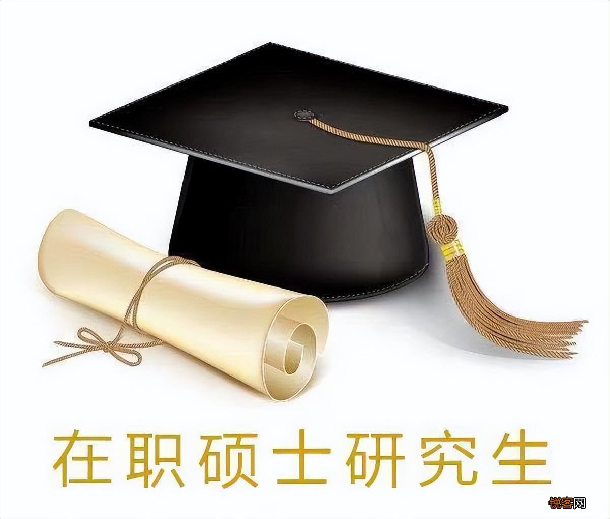 免试入学是什么意思 怎样才能申请免试入学在职研究生