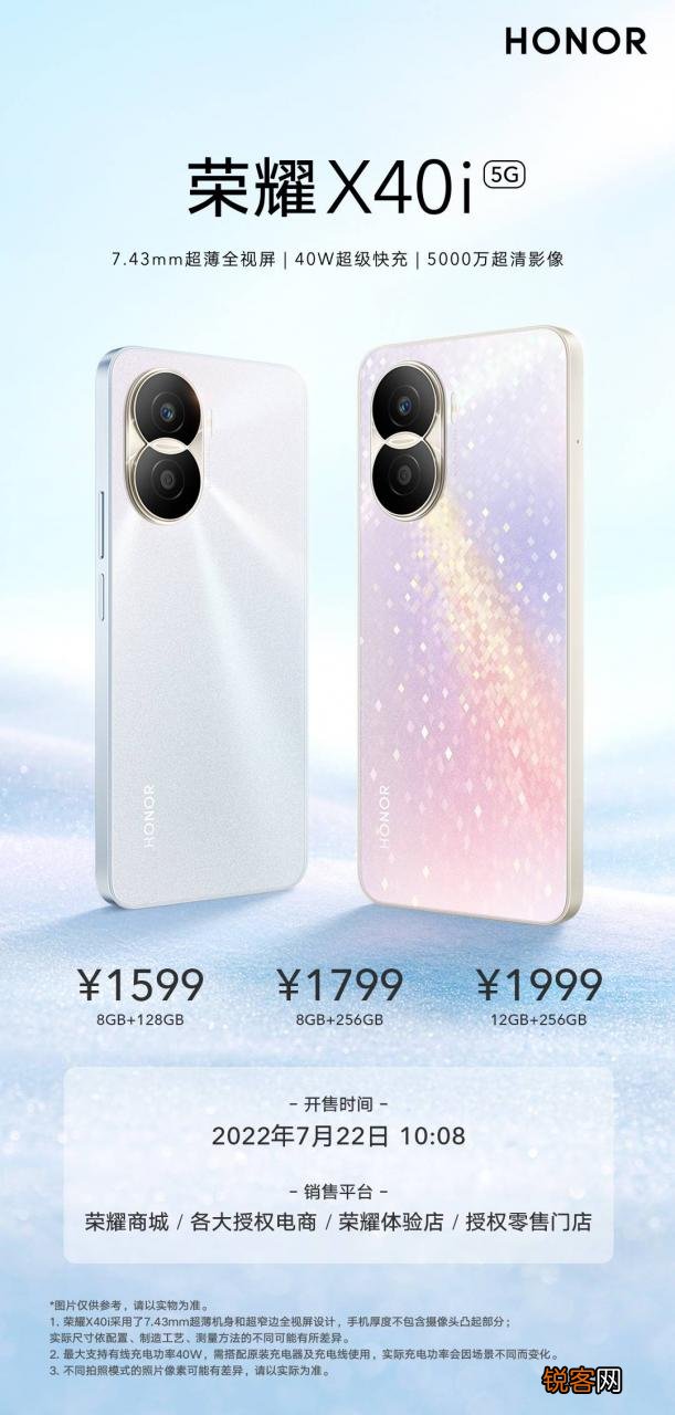 荣耀X40i预售1599元起 华为7.43毫米的超薄手机来了