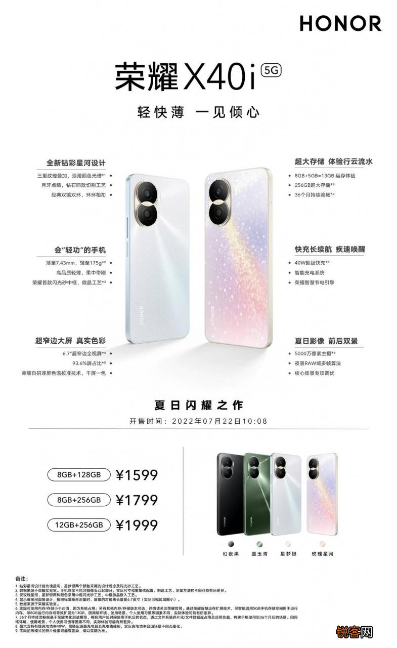 荣耀X40i预售1599元起 华为7.43毫米的超薄手机来了