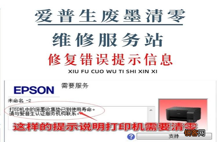EPSON打印机废墨清零软件怎么下载