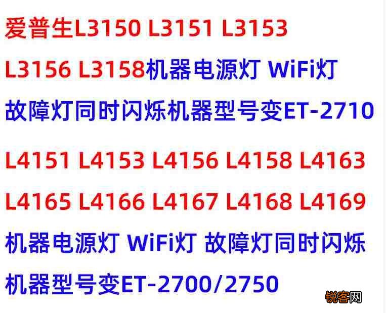 epson L4166开机显示service required l4168卡纸变成ET2700解决方法