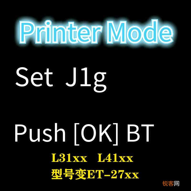 epson L4166开机显示service required l4168卡纸变成ET2700解决方法