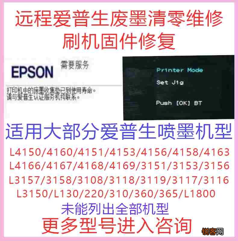 epsonL4160L4168L4158固件更新升级失败变ET2750刷机