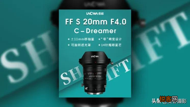 全画幅 20MM F/4 C-DREAMER 移轴镜头