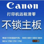佳能ip110墨盒清零方法-佳能ip1000怎么清零