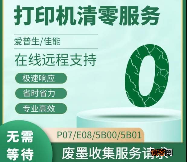 佳能错误代码5b00清零怎么办-佳能打印机出现错误号码“5B00”，如