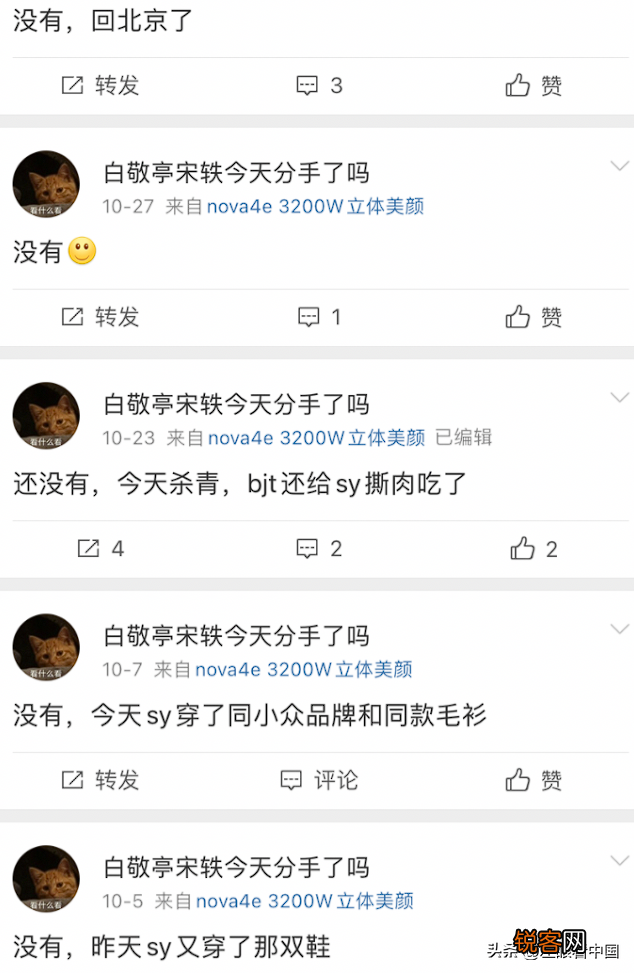 白敬亭宋轶恋情曝光 郭麒麟宋轶啥关系
