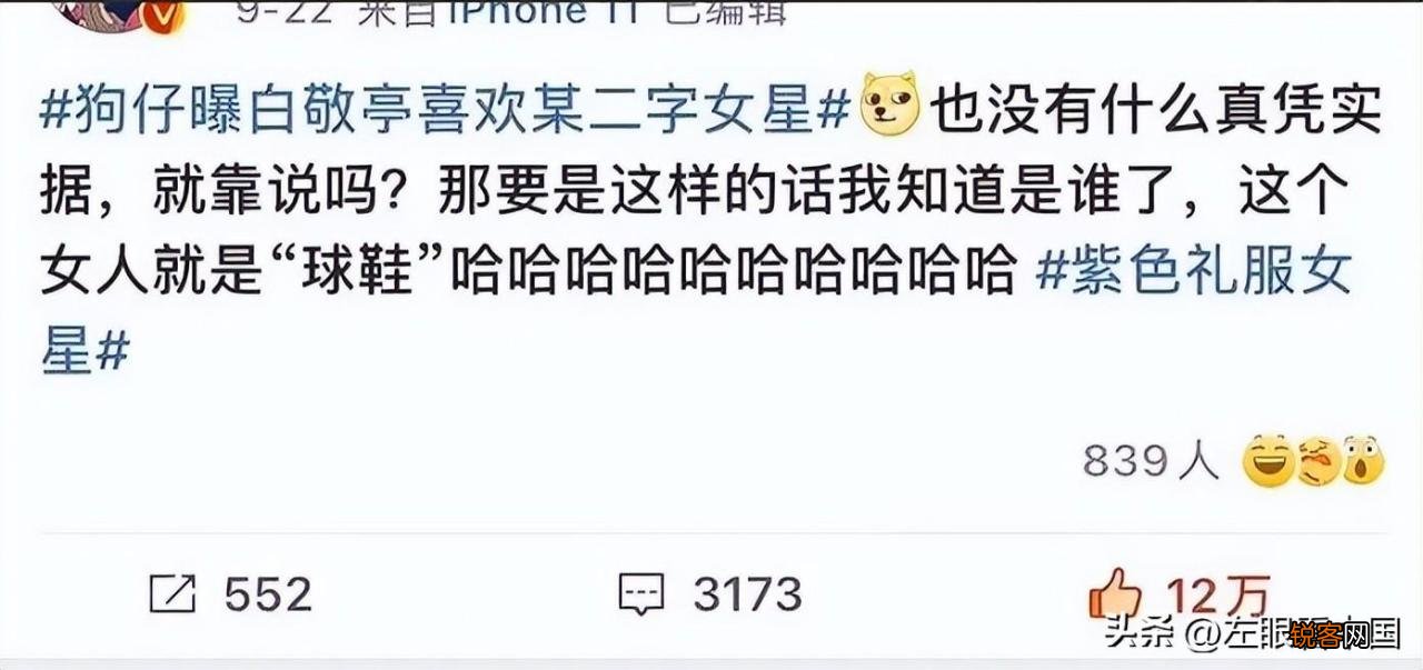 白敬亭宋轶恋情曝光 郭麒麟宋轶啥关系
